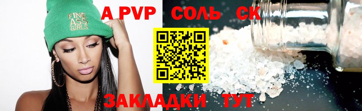 APVP мука Соль-Илецк