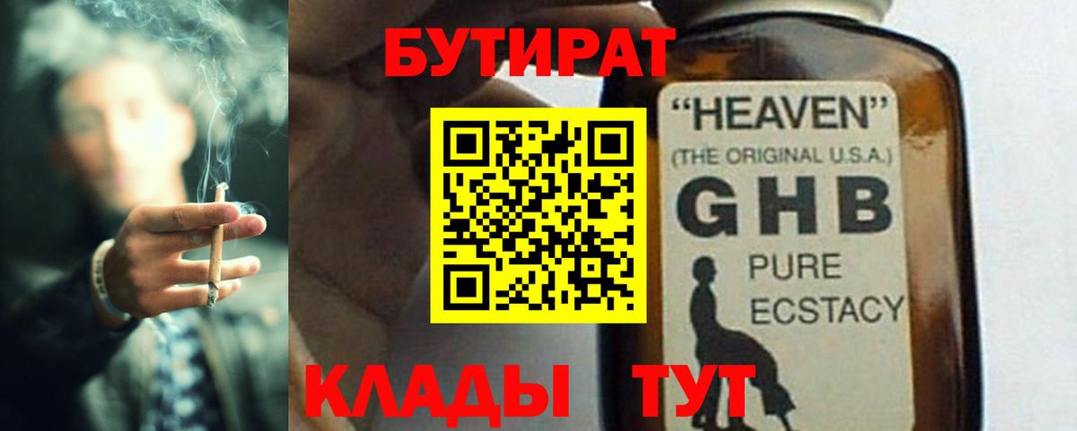 БУТИРАТ 1.4BDO Соль-Илецк