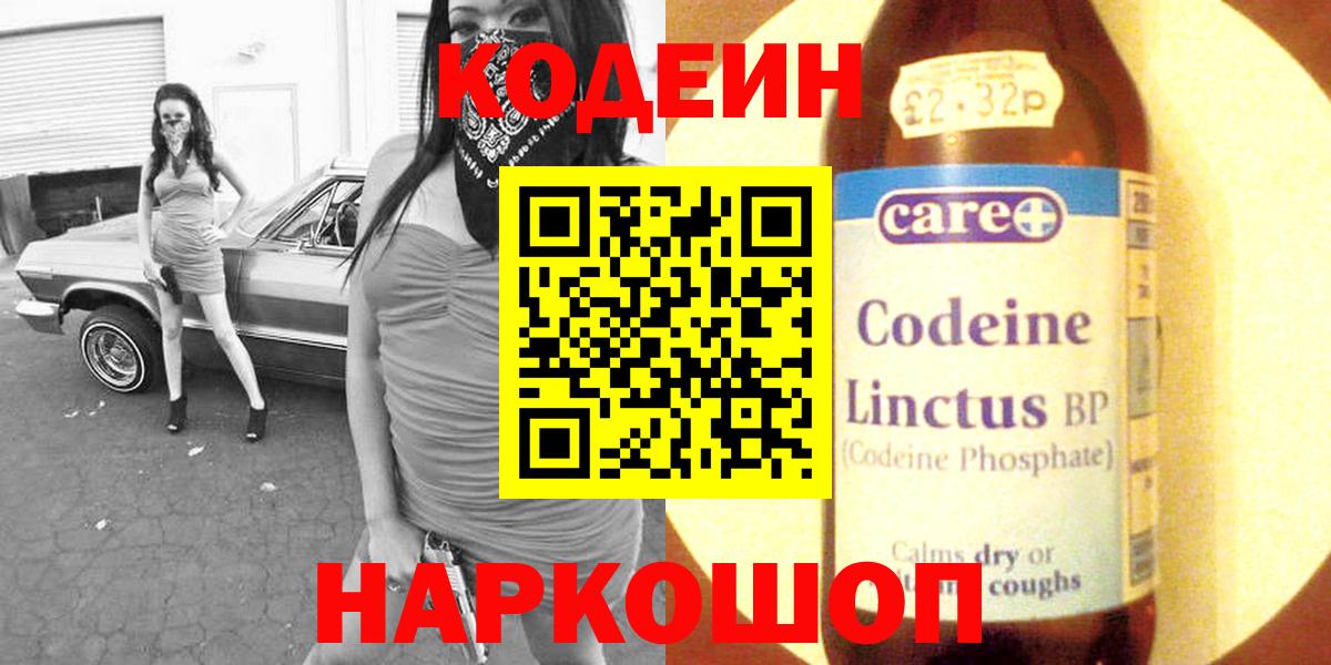 Кодеин напиток Lean (лин)  Кодеин Purple Drank  Соль-Илецк  Вход с VPN 