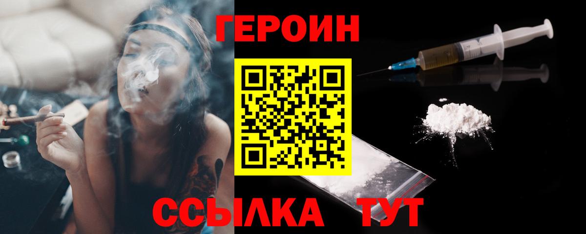 Героин герыч  Вход с VPN  Соль-Илецк 