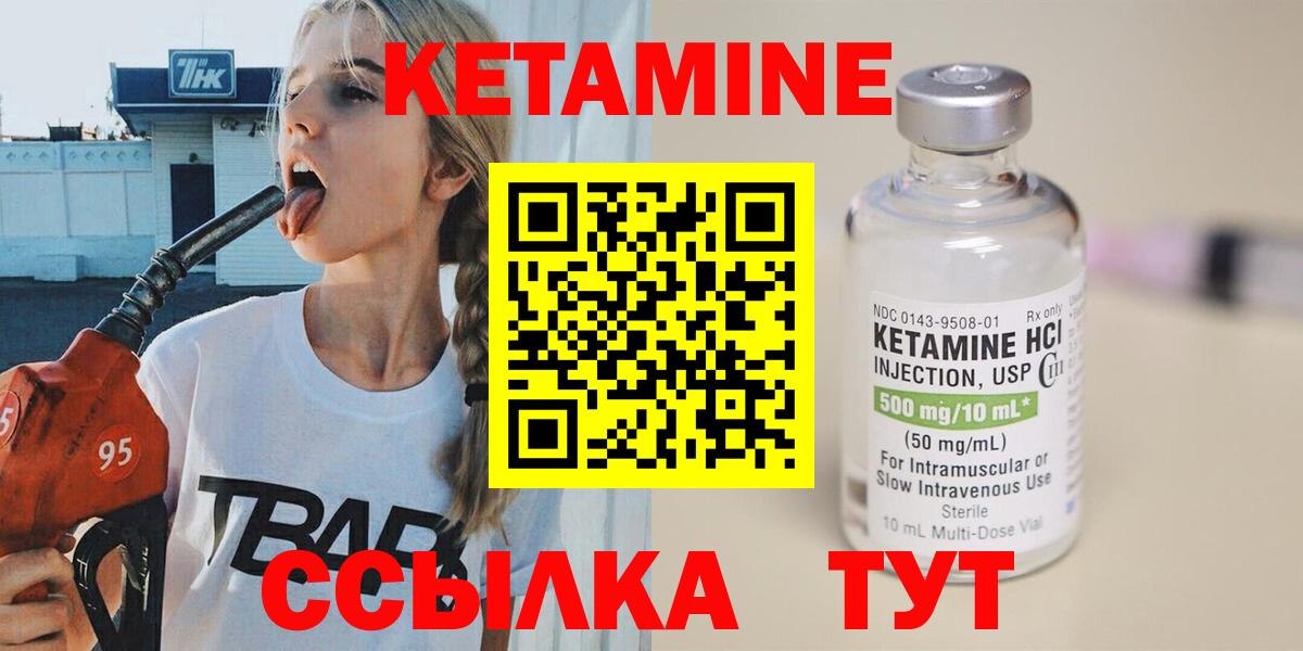 Кетамин ketamine  Вход с VPN  Соль-Илецк 