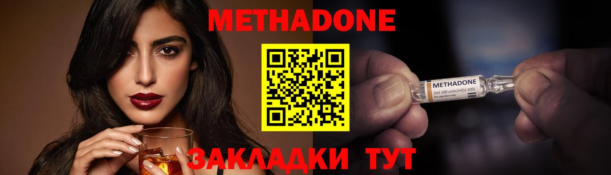 Соль-Илецк  МЕТАДОН methadone  Вход с VPN 